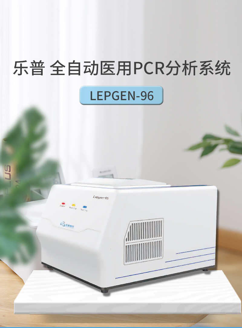 樂普 全自動醫用 PCR 分析系統111.jpg