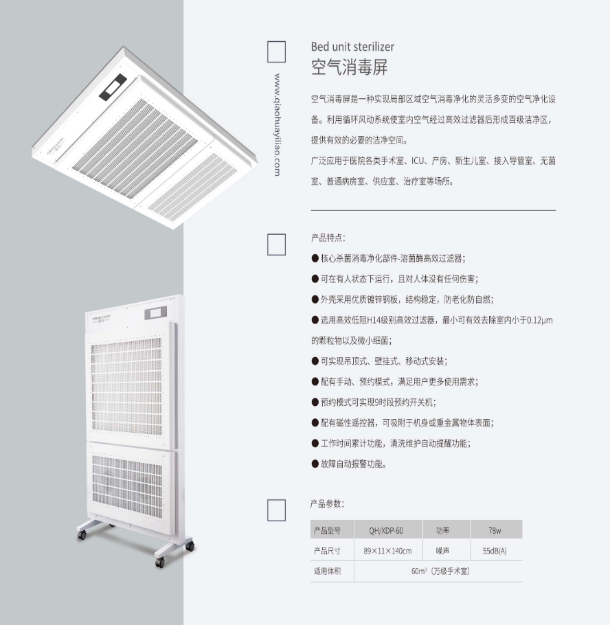 翹華醫療氣溶膠吸附器1.png