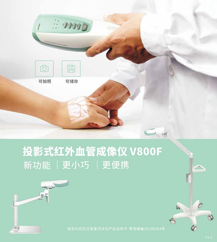 中科微影 V800F 血管顯像儀1.png