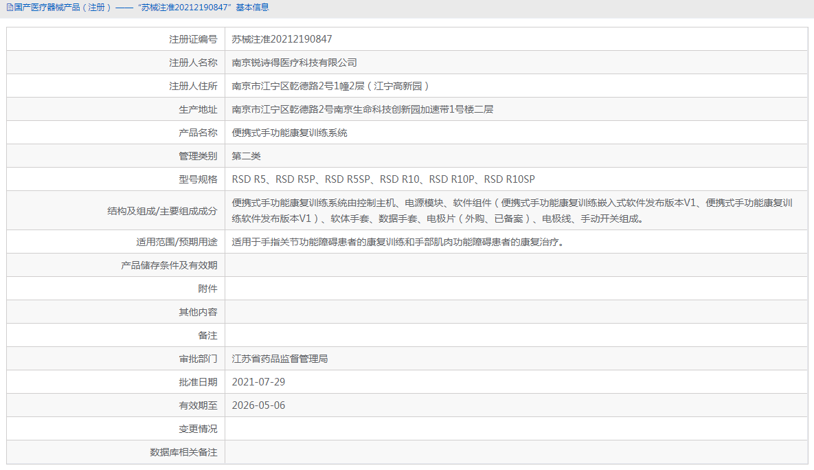 RSD R5P手功能康復訓練系統1.png