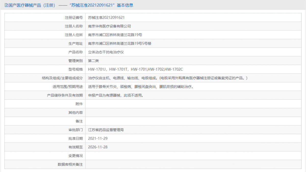 HW-1701批號.png