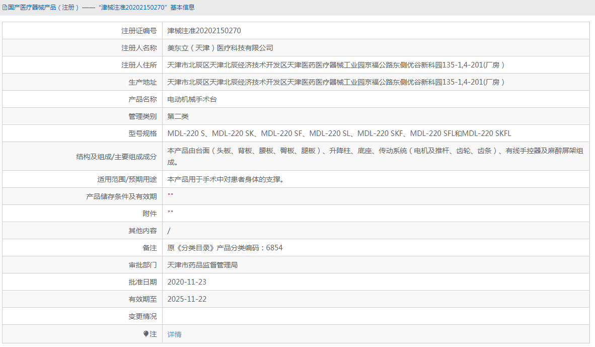 MDL-220 SK電動機(jī)械手術(shù)臺1.png