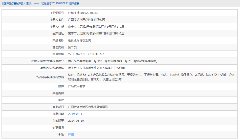 YZ-II-Φ4.2-1椎體成形導引系統(tǒng)1.png