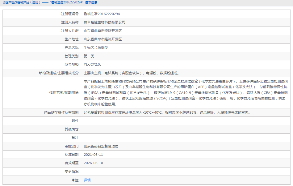 YL-JCY2.0生物芯片檢測(cè)儀1.png