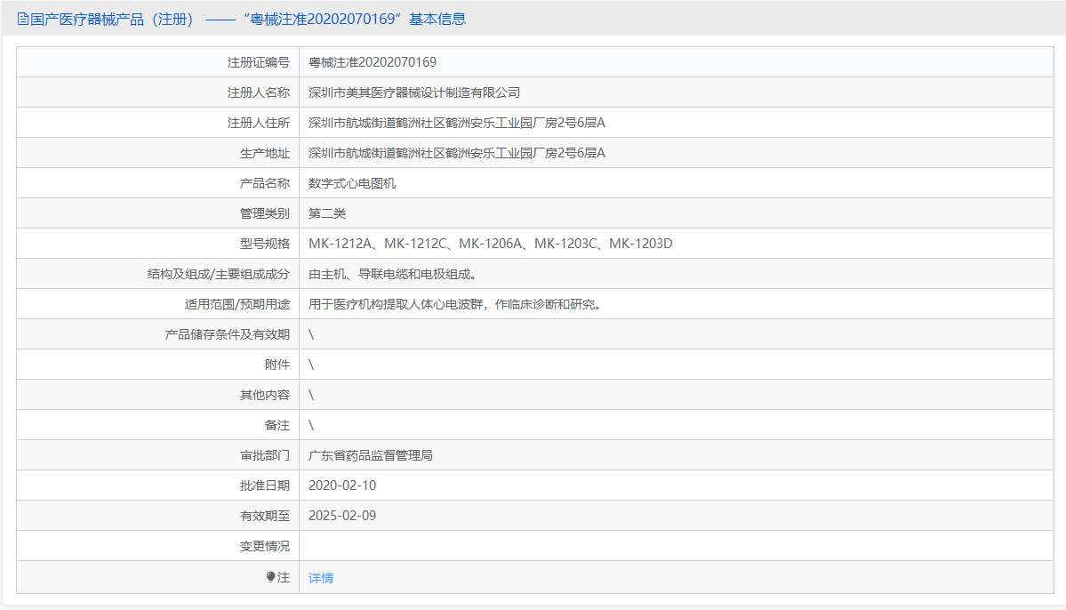 MK-1203C批號(hào).png