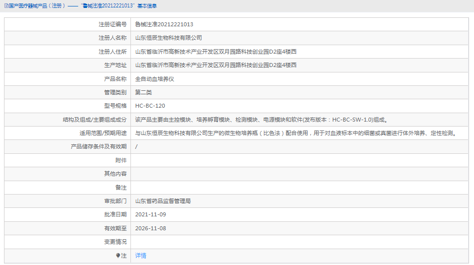 HC-BC-120全自動血培養儀1.png