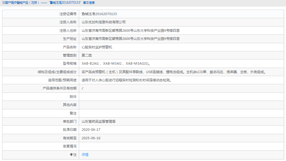 心臟實時監護預警機XAB-M3AG(S)1.png