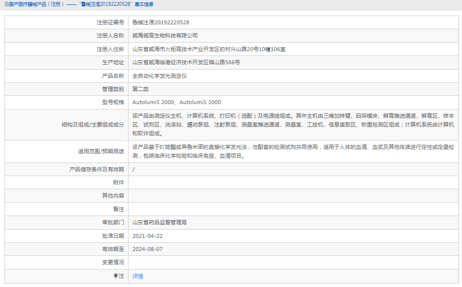 AutolumiS 2000全自動化學(xué)發(fā)光測定儀1.png