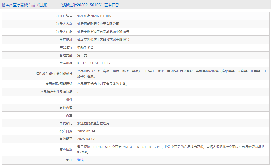 KT-T3電動手術臺1.png