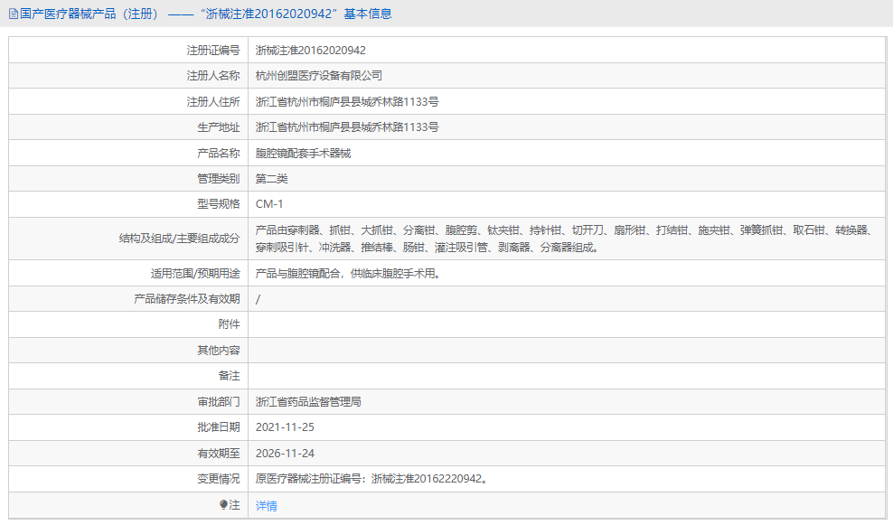 CM-1腹腔鏡配套手術器械1.png