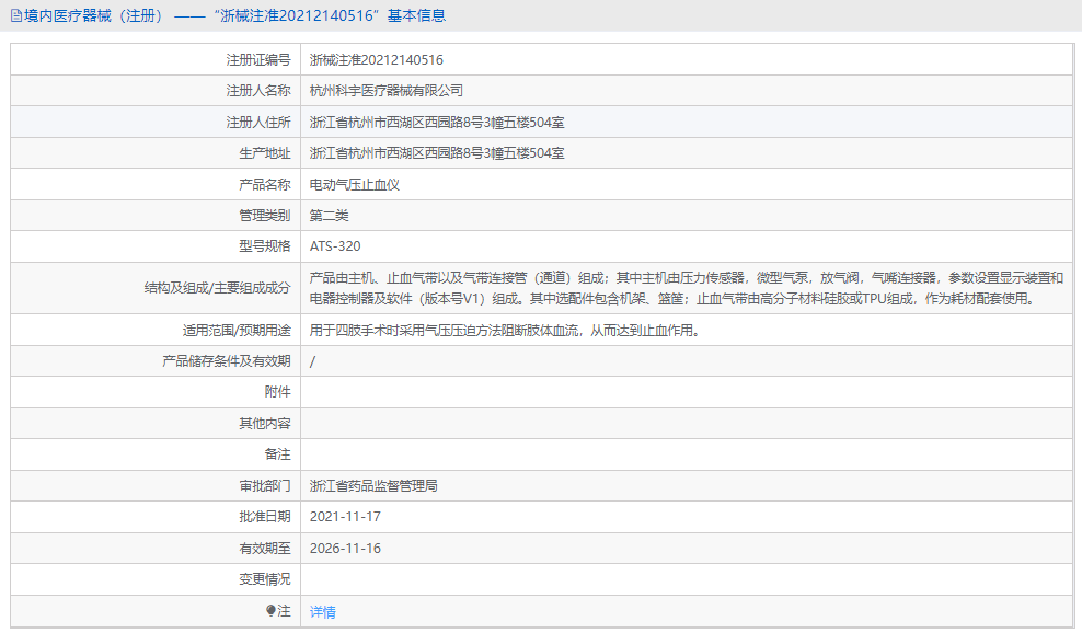 ATS-320電動氣壓止血儀1.png