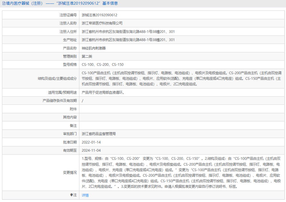 CS-200神經肌肉刺激器1.png