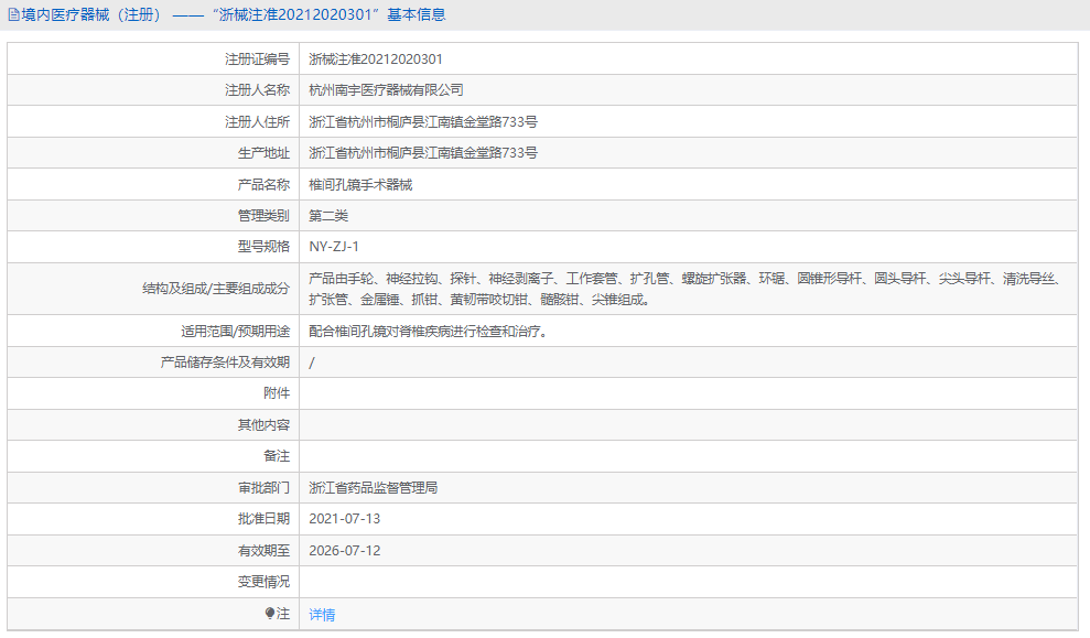 NY-ZJ-1椎間孔鏡手術器械1.png