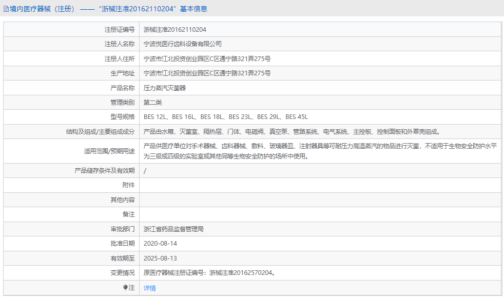 BES 45L壓力蒸汽滅菌器1.png