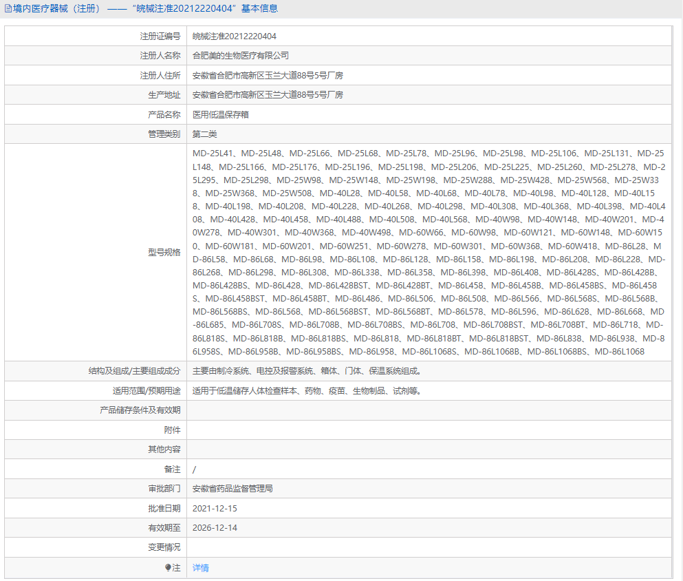 MD-86L708BST醫用低溫保存箱1.png