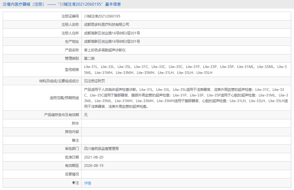 Lite-33C多普勒超聲診斷儀1.png