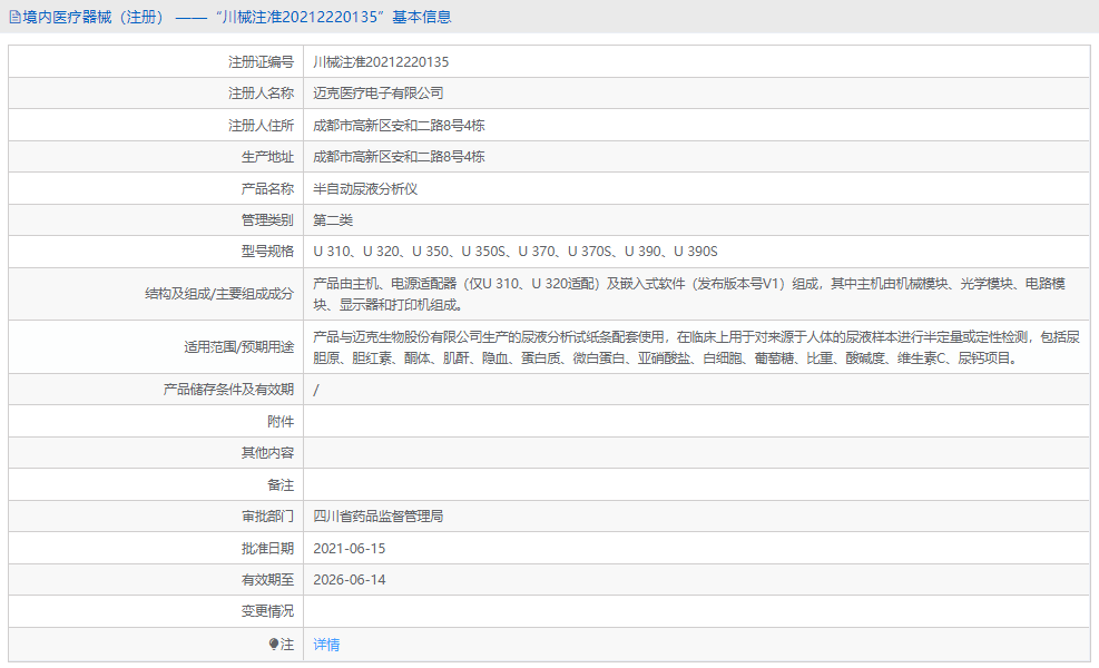 U 370半自動尿液分析儀1.png