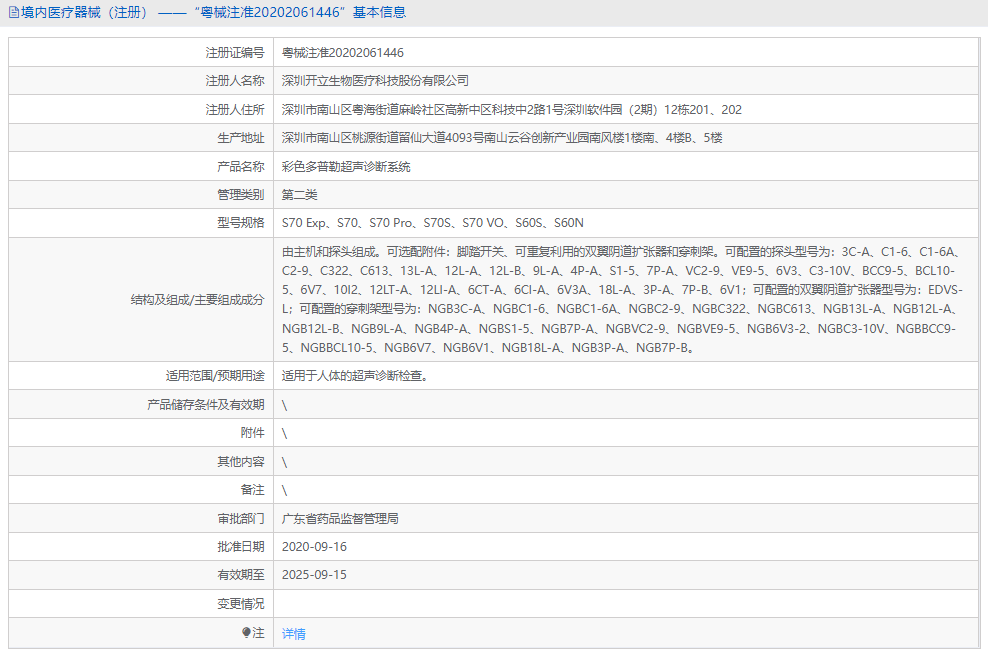 S70 Exp彩色多普勒超聲診斷系統1.png