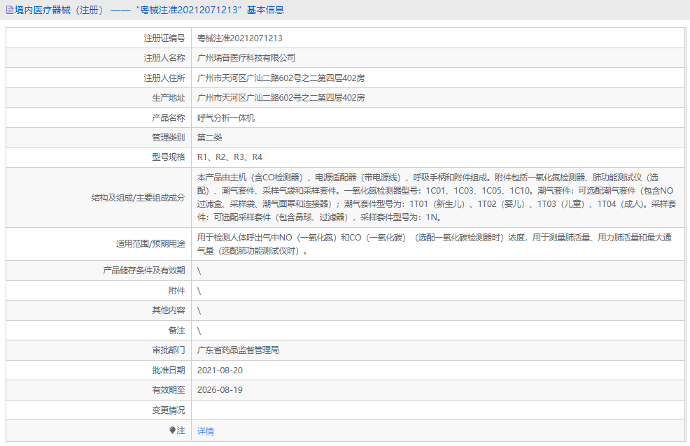 R3呼氣分析***體機1.png