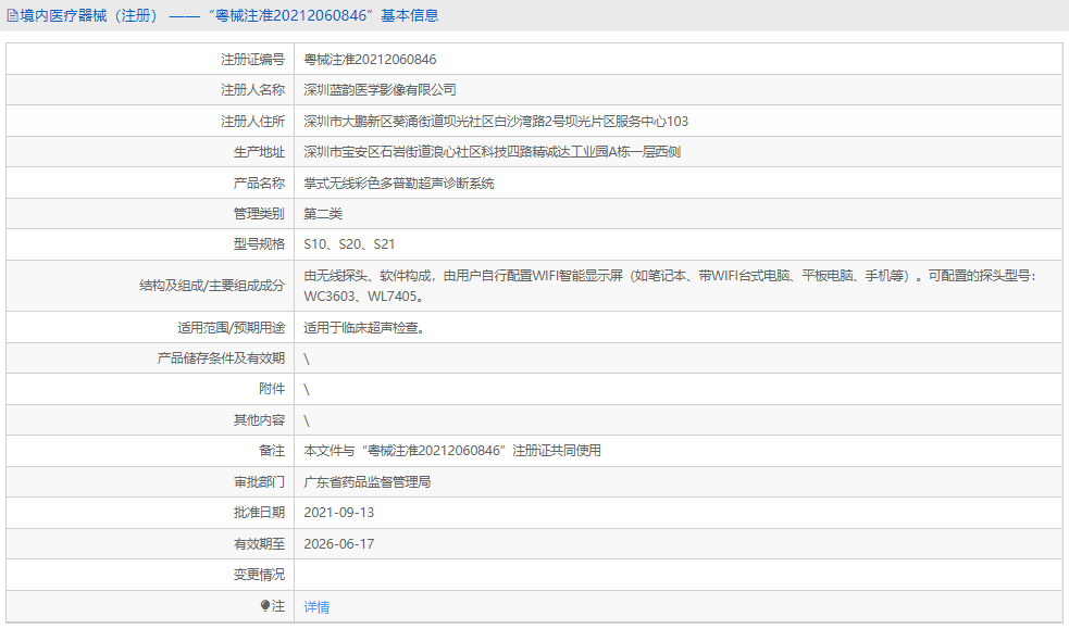 S10掌式無線彩色多普勒超聲診斷系統1.png