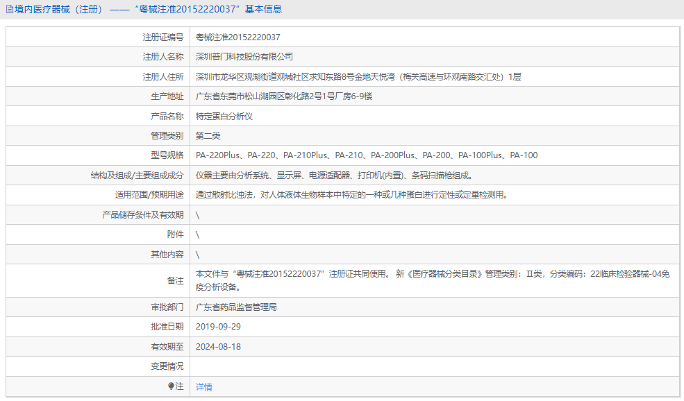 PA-220特定蛋白分析儀1.png