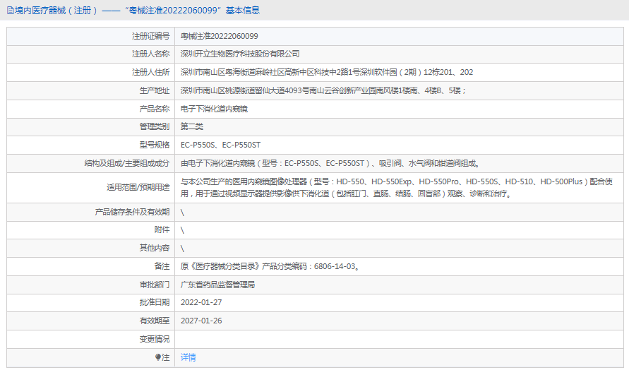 EC-P550S電子下消化道內窺鏡1.png