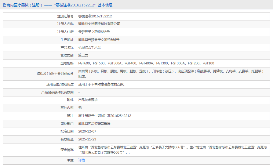 機(jī)械綜合手術(shù)臺FGT400A1.png