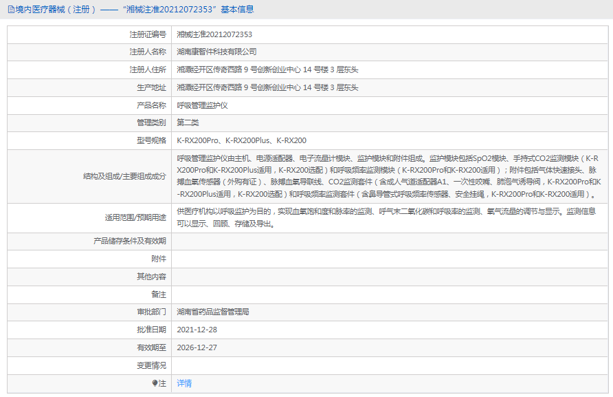 K-RX200呼吸管理監護儀1.png