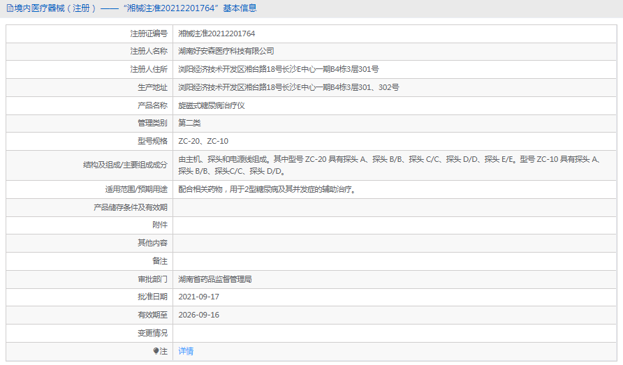 ZC-10旋磁式糖尿病治療儀1.png