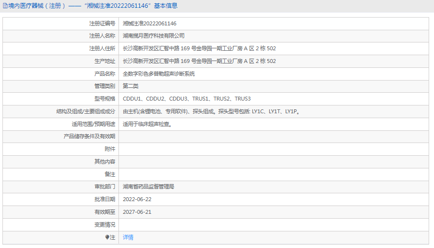 超聲診斷系統TRUS21.png