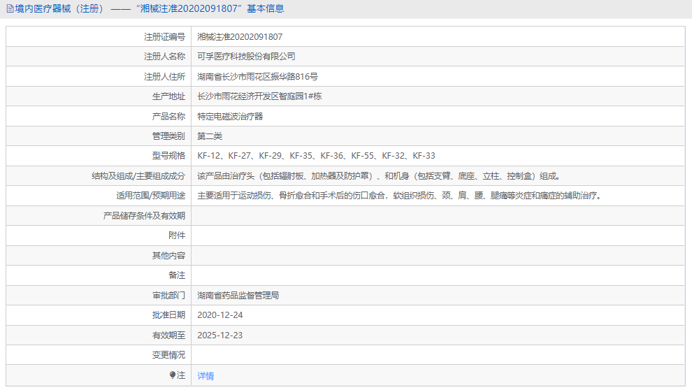 KF-55特定電磁波治療器1.png