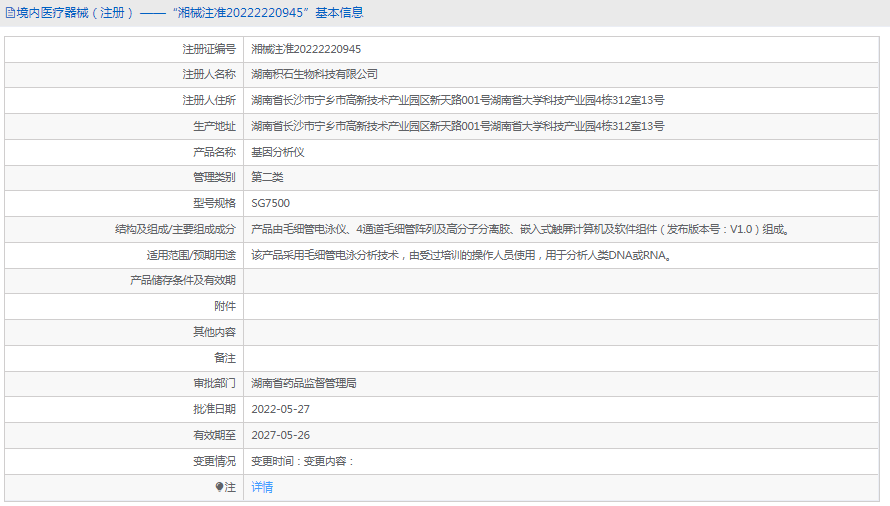 SG7500基因分析儀1.png