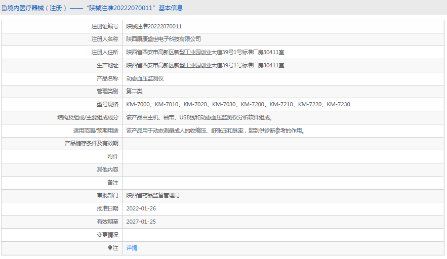 KM-7230動(dòng)態(tài)血壓監(jiān)測(cè)儀1.png