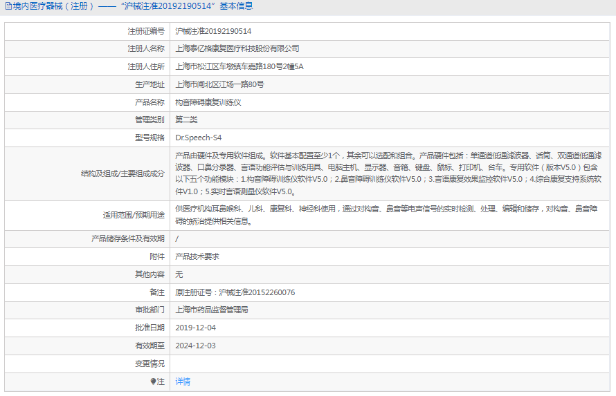 Dr.Speech-S4構(gòu)音障礙康復訓練儀1.png