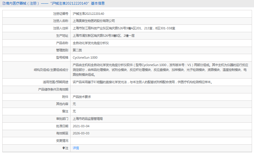 CycloneSun 1000全自動化學發光免疫分析儀1.png