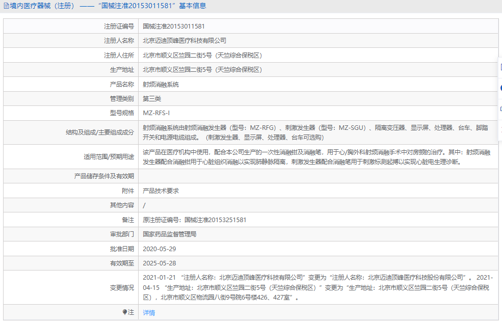 MZ-RFS-I射頻消融系統1.png