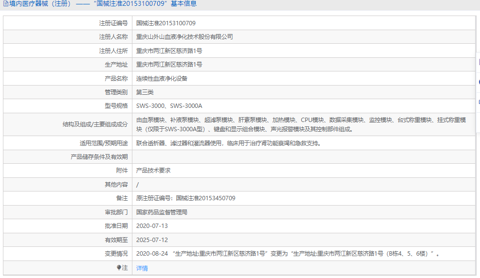 連續性血液凈化設備SWS-3000A1.png