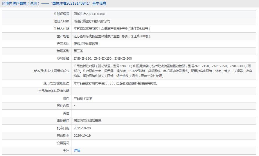 ZNB-Ⅱ-250便攜式電動(dòng)輸液泵1.png