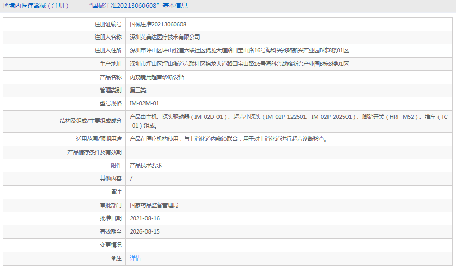 內窺鏡用超聲診斷設備IM-02M-011.png