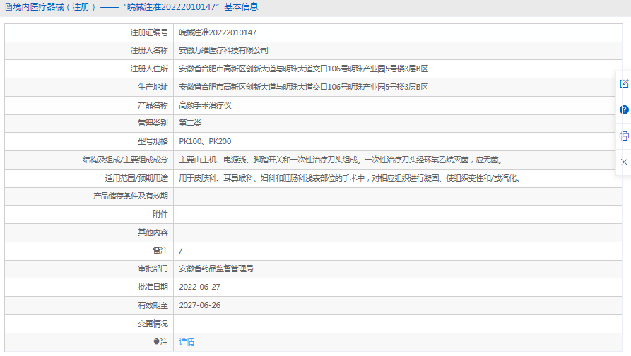 PK200高頻手術治療儀1.png