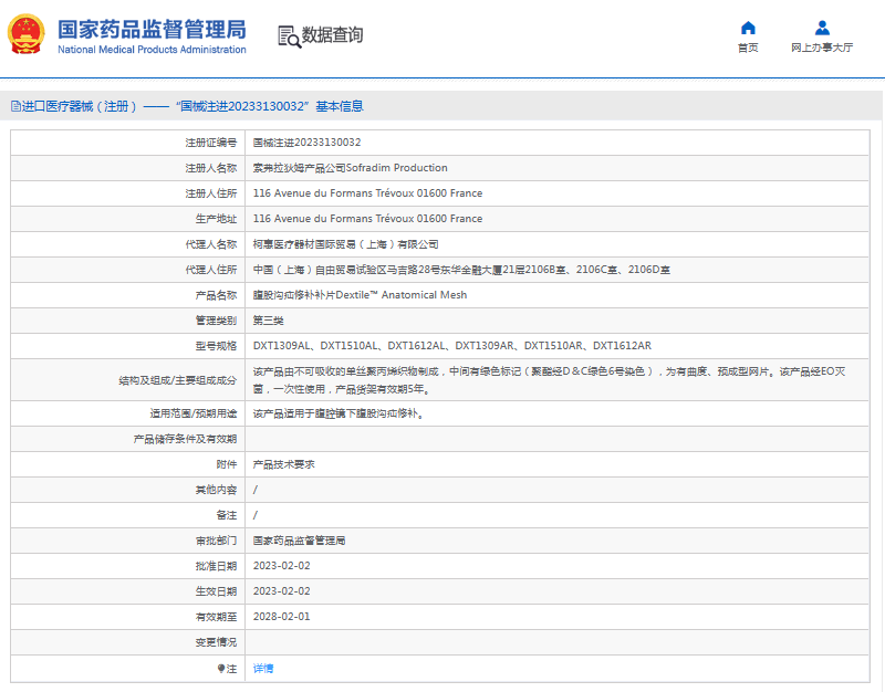 DXT1309AL、DXT1510AL、DXT1612AL腹股溝疝修補(bǔ)補(bǔ)片1.png