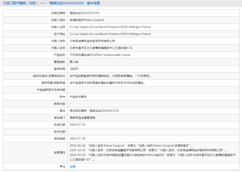 彼得斯不可吸收縫合線FILAPEAU Unabsorable Suture1.png