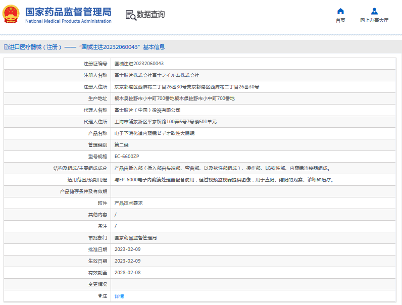 EC-6600ZP電子下消化道內窺鏡1.png