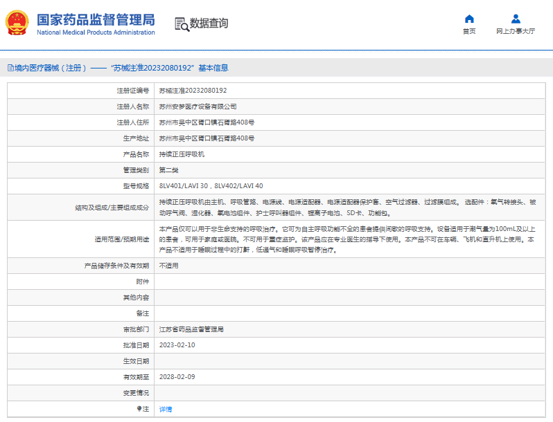 8LV401LAVI 30持續正壓呼吸機1.png