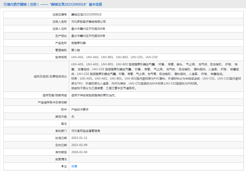 LMJ-C01、LMJ-C02頸椎牽引器1.png