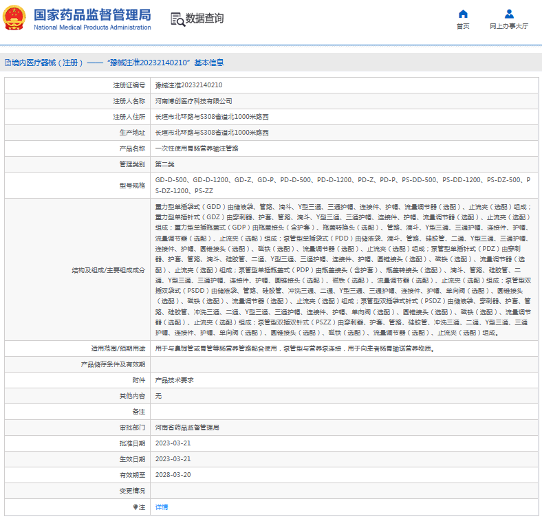 PS-DZ-500***次性使用胃腸營養輸注管路1.png