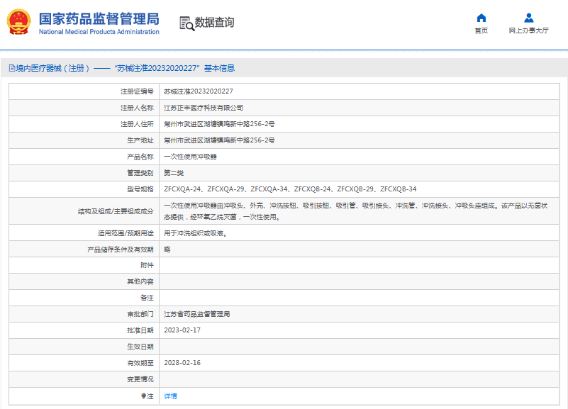 ZFCXQA-24***次性使用沖吸器1.png