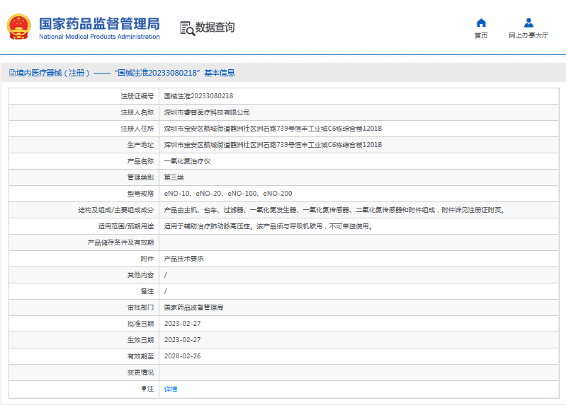 eNO-100、eNO-200***氧化氮治療儀1.png