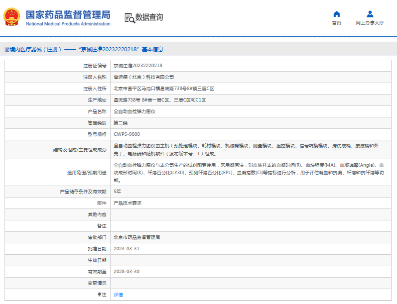 CWPS-9000全自動血栓彈力圖儀1.png