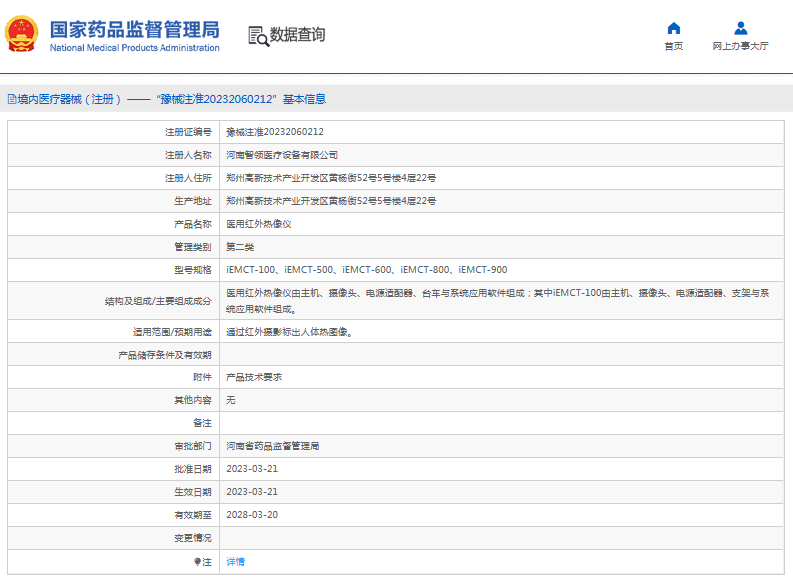 iEMCT-500醫用紅外熱像儀1.png